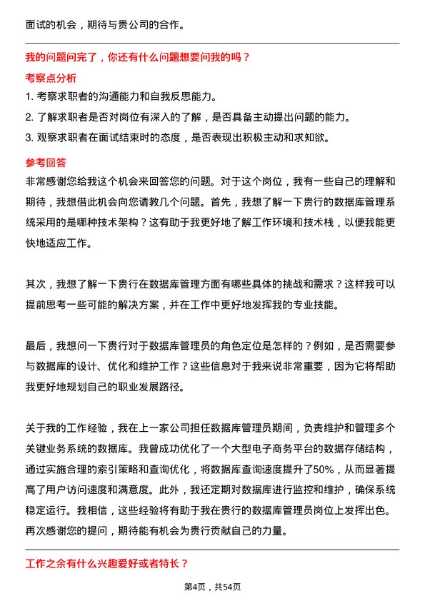 39道中原银行数据库管理员岗位面试题库及参考回答含考察点分析