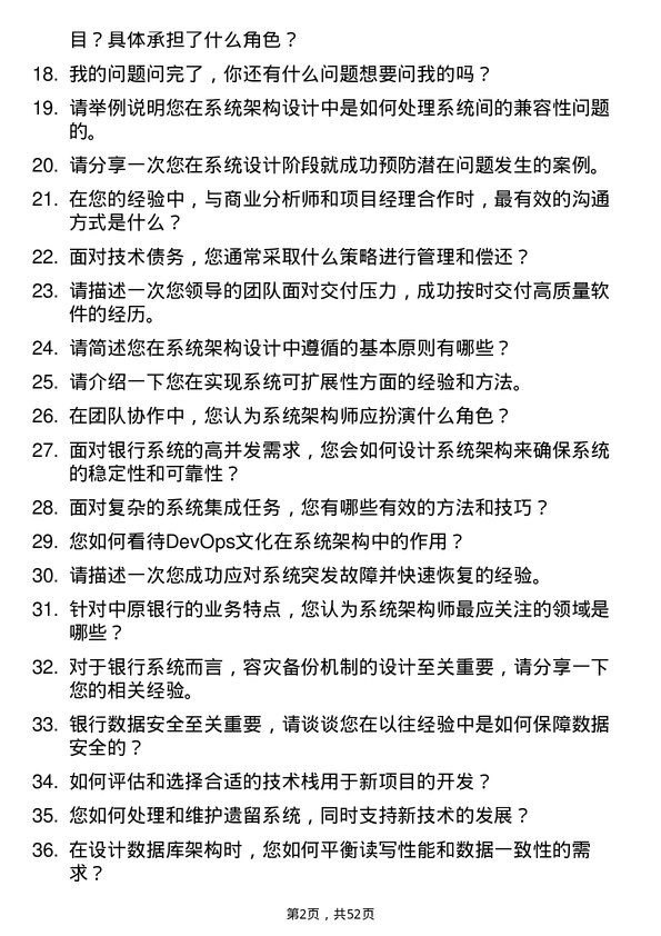 39道中原银行系统架构师岗位面试题库及参考回答含考察点分析