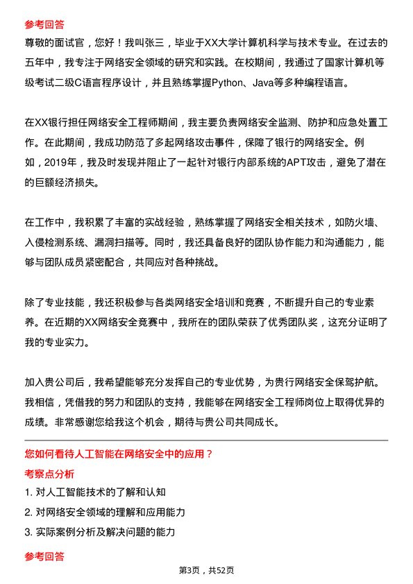 39道中原银行网络安全工程师岗位面试题库及参考回答含考察点分析