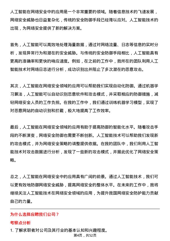 39道中原银行网络安全工程师岗位面试题库及参考回答含考察点分析