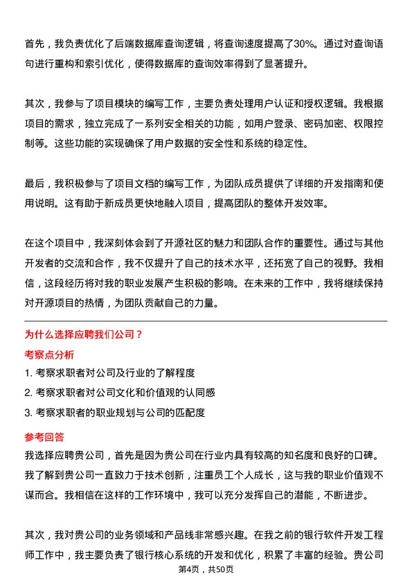 39道中原银行软件开发工程师岗位面试题库及参考回答含考察点分析