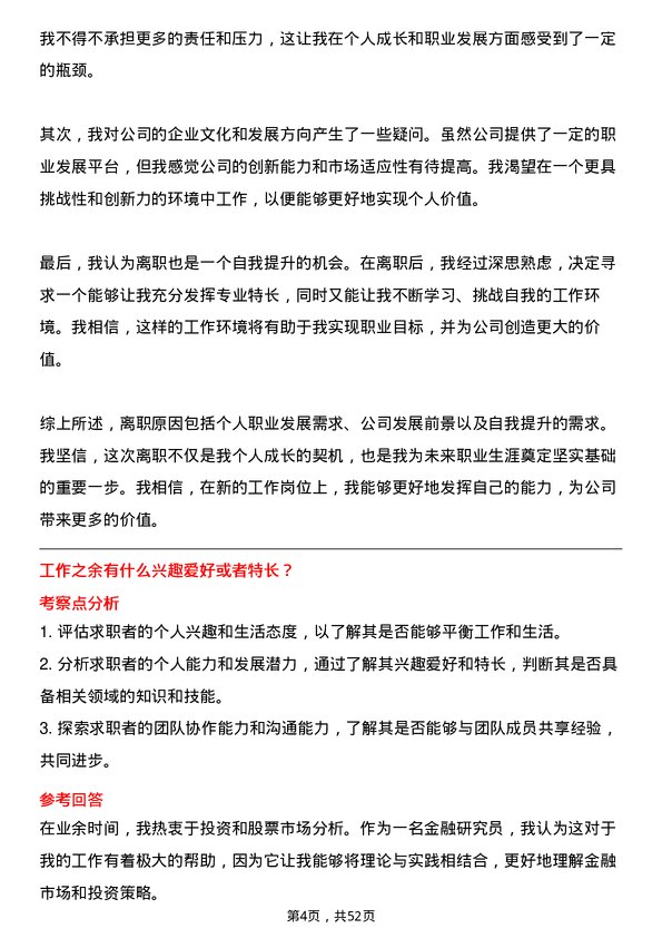 39道中原银行金融研究员岗位面试题库及参考回答含考察点分析