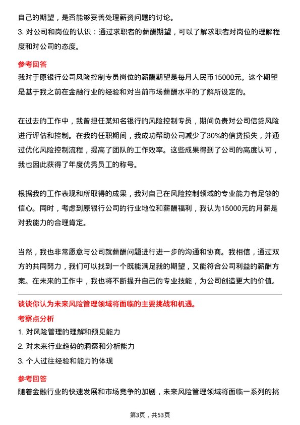 39道中原银行风险控制专员岗位面试题库及参考回答含考察点分析