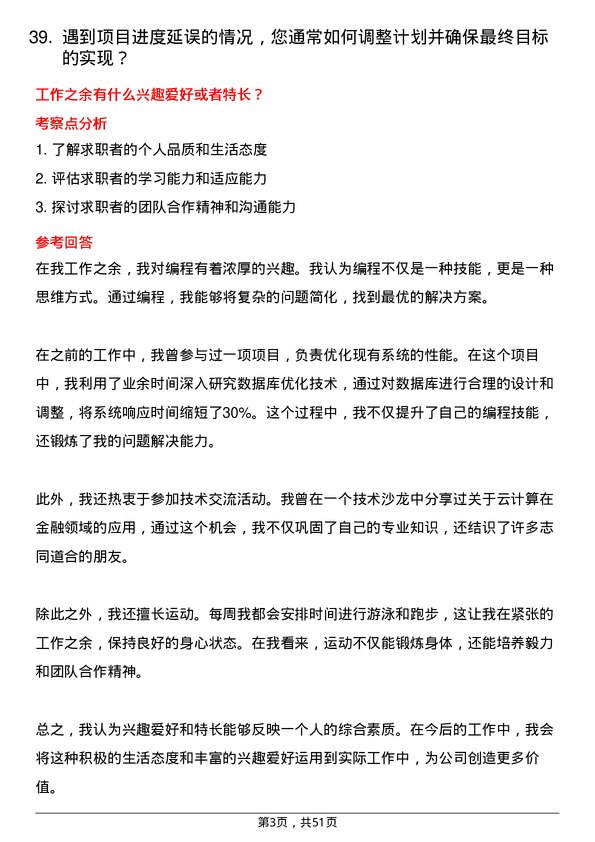 39道北京农商银行产品研发岗岗位面试题库及参考回答含考察点分析