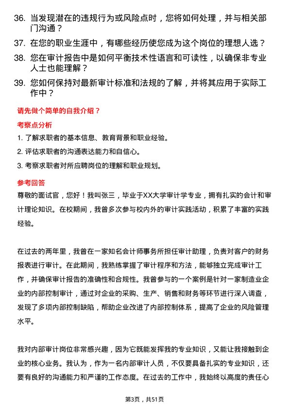 39道北京农商银行内部审计岗岗位面试题库及参考回答含考察点分析