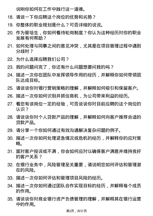 39道北京农商银行分支行菁英专业（管培生）岗位岗位面试题库及参考回答含考察点分析