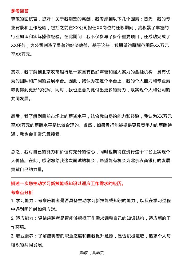 39道北京农商银行分支行青苗成长岗位岗位面试题库及参考回答含考察点分析