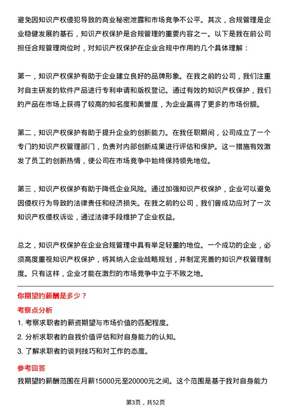 39道北京农商银行合规管理岗岗位面试题库及参考回答含考察点分析