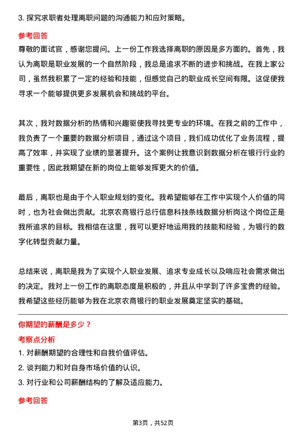 39道北京农商银行总行信息科技条线数据分析岗岗位面试题库及参考回答含考察点分析