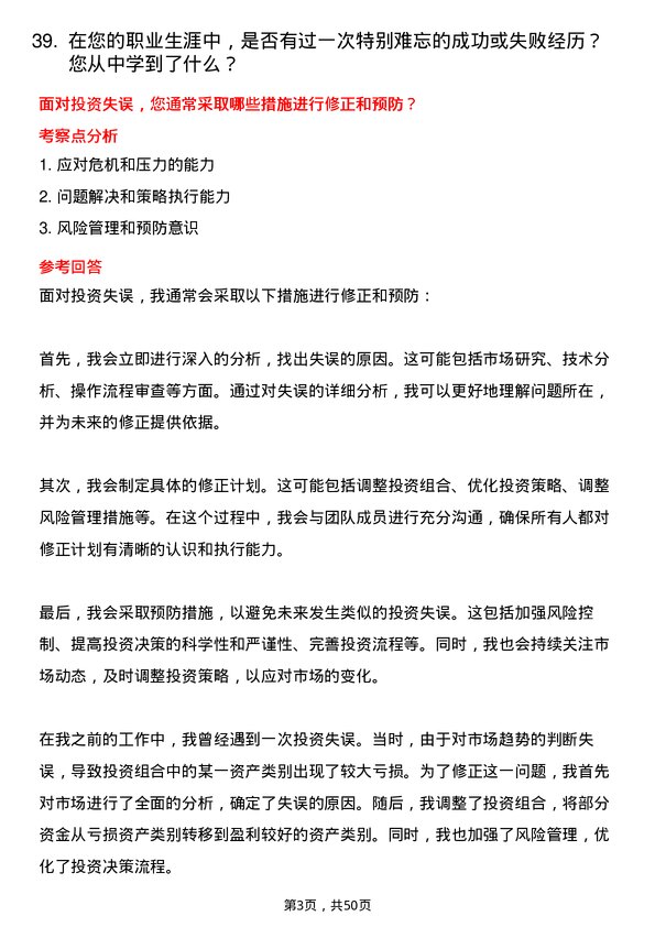 39道北京农商银行总行金融市场条线标准化资产投资岗岗位面试题库及参考回答含考察点分析