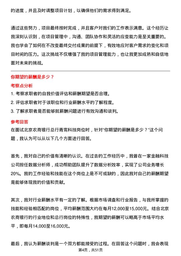 39道北京农商银行总行青鸾科技岗位岗位面试题库及参考回答含考察点分析