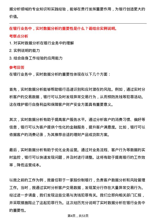 39道北京农商银行数据分析岗岗位面试题库及参考回答含考察点分析