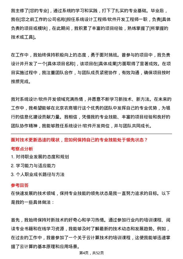 39道北京农商银行系统设计岗/软件开发岗岗位面试题库及参考回答含考察点分析