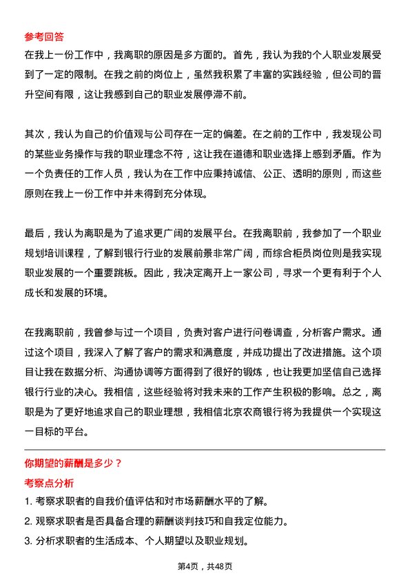 39道北京农商银行综合柜员岗位面试题库及参考回答含考察点分析