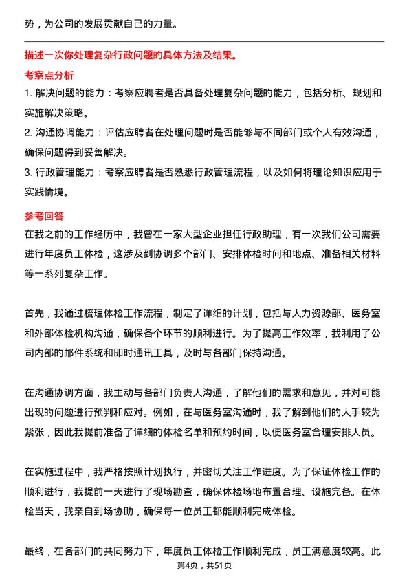 39道北京农商银行行政综合岗岗位面试题库及参考回答含考察点分析