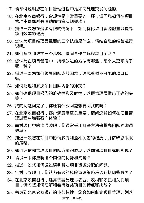 39道北京农商银行项目管理岗岗位面试题库及参考回答含考察点分析