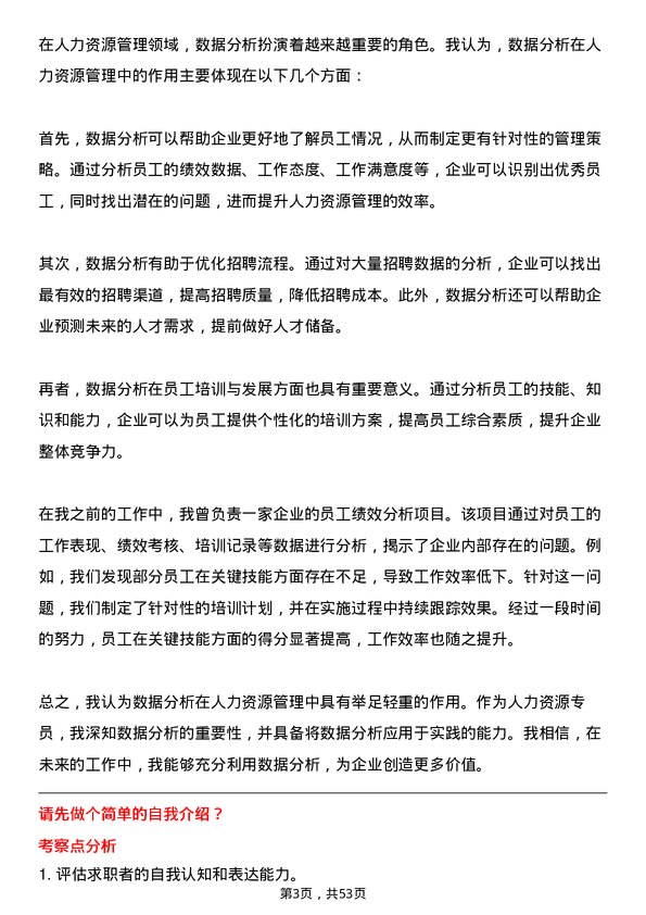 39道南京银行人力资源专员岗位面试题库及参考回答含考察点分析