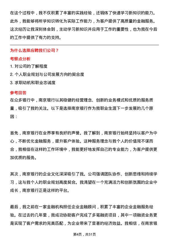 39道南京银行企业金融顾问岗位面试题库及参考回答含考察点分析