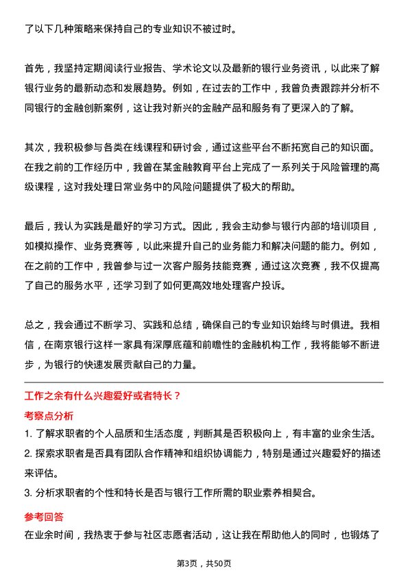 39道南京银行大堂经理岗位面试题库及参考回答含考察点分析