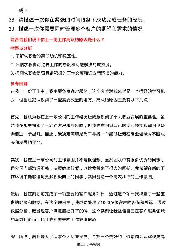 39道南京银行客户服务代表岗位面试题库及参考回答含考察点分析