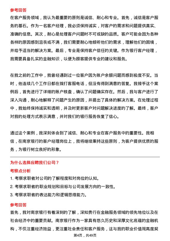 39道南京银行客户经理岗位面试题库及参考回答含考察点分析