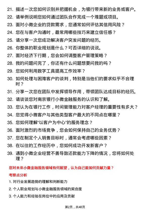 39道南京银行小微客户经理岗位面试题库及参考回答含考察点分析