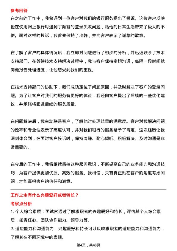 39道南京银行小微客户经理岗位面试题库及参考回答含考察点分析