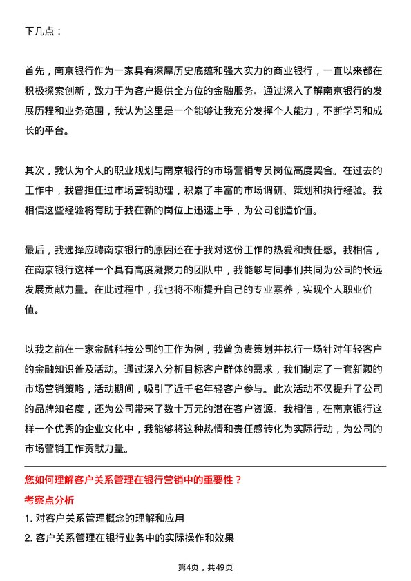 39道南京银行市场营销专员岗位面试题库及参考回答含考察点分析