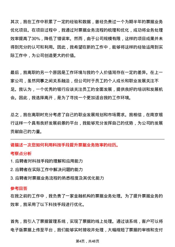 39道南京银行票据业务专员岗位面试题库及参考回答含考察点分析