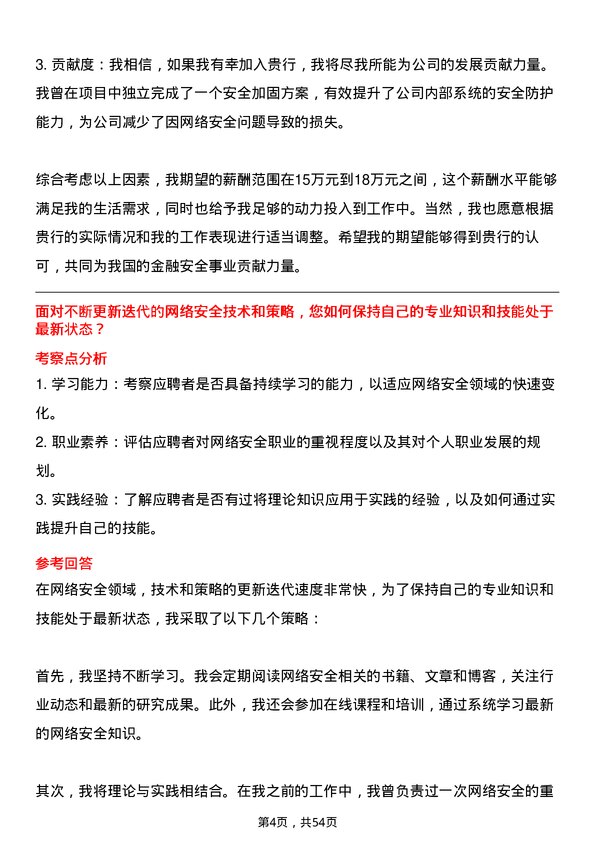 39道南京银行网络安全工程师岗位面试题库及参考回答含考察点分析