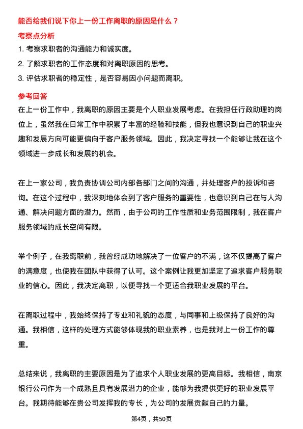 39道南京银行行政助理岗位面试题库及参考回答含考察点分析