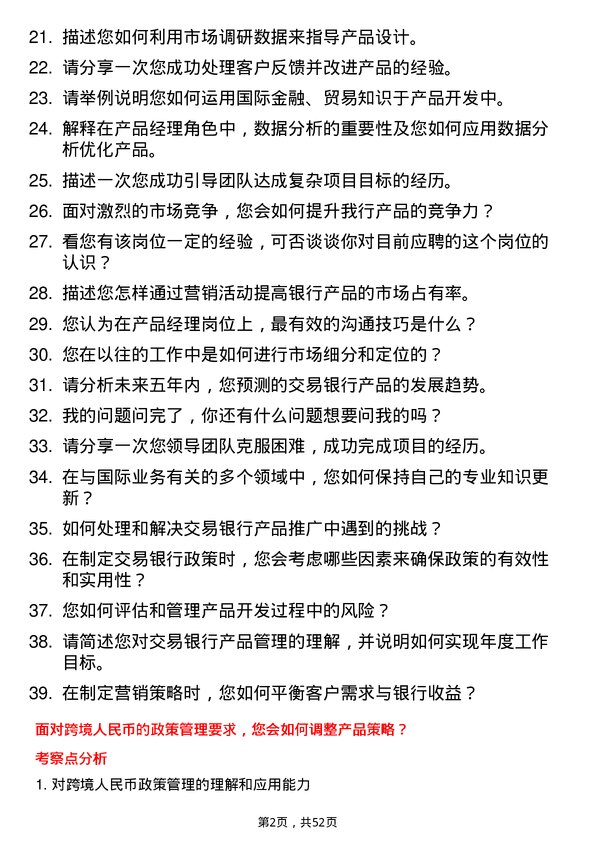 39道厦门国际银行产品经理岗岗位面试题库及参考回答含考察点分析