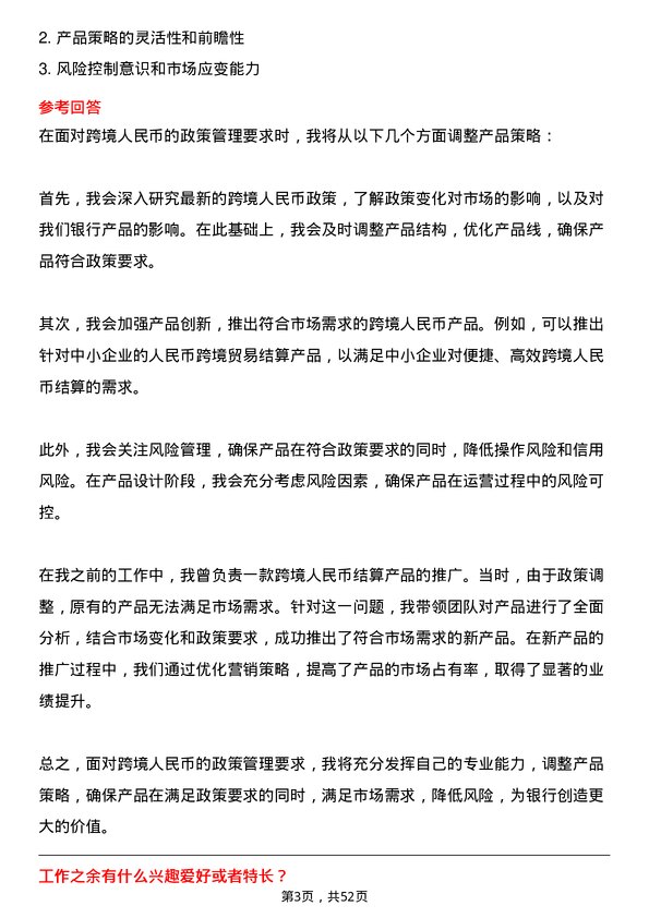 39道厦门国际银行产品经理岗岗位面试题库及参考回答含考察点分析