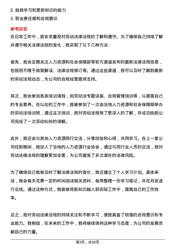 39道厦门国际银行人力资源岗岗位面试题库及参考回答含考察点分析