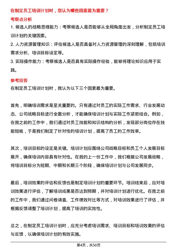 39道厦门国际银行人力资源岗岗位面试题库及参考回答含考察点分析