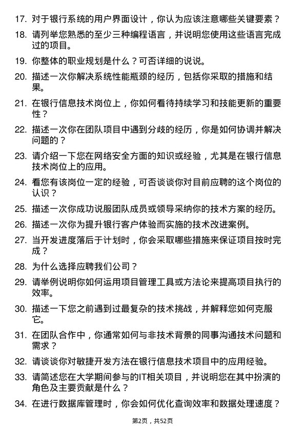 39道厦门国际银行信息技术岗岗位面试题库及参考回答含考察点分析