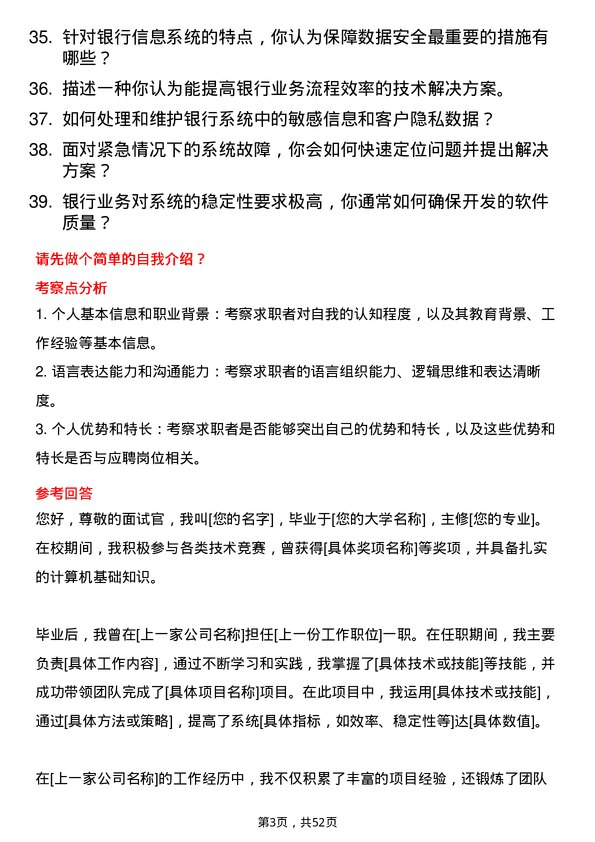 39道厦门国际银行信息技术岗岗位面试题库及参考回答含考察点分析