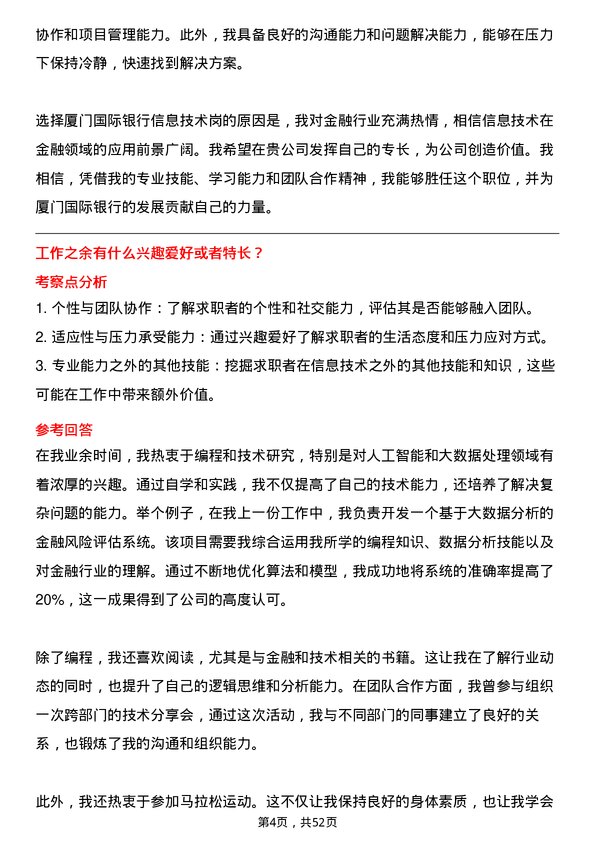 39道厦门国际银行信息技术岗岗位面试题库及参考回答含考察点分析