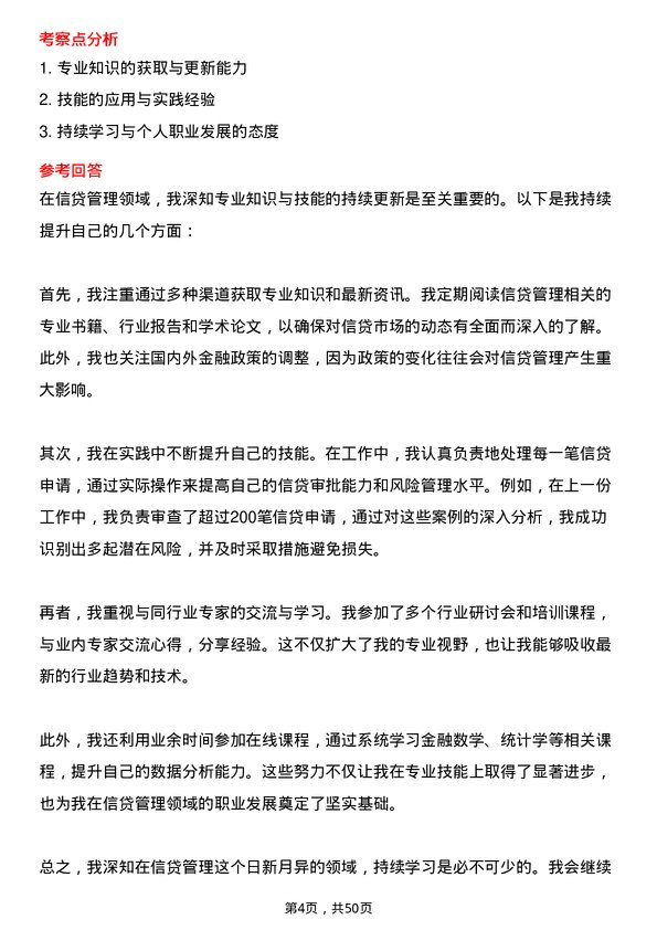 39道厦门国际银行信贷审批岗岗位面试题库及参考回答含考察点分析