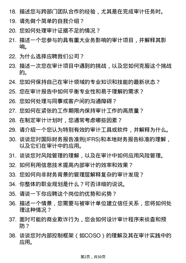 39道厦门国际银行内部审计岗岗位面试题库及参考回答含考察点分析