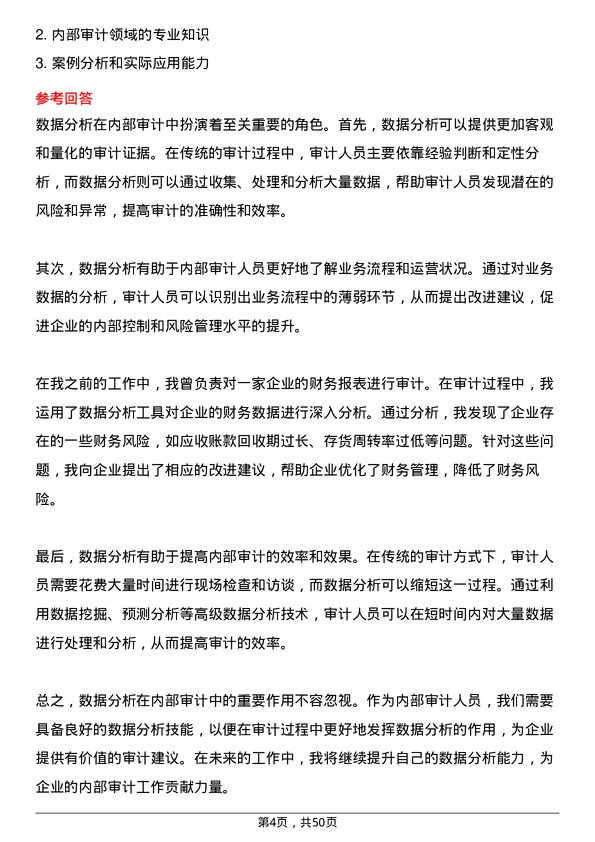 39道厦门国际银行内部审计岗岗位面试题库及参考回答含考察点分析