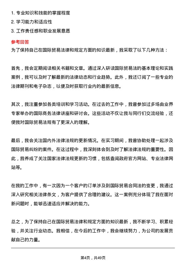 39道厦门国际银行国际业务岗岗位面试题库及参考回答含考察点分析