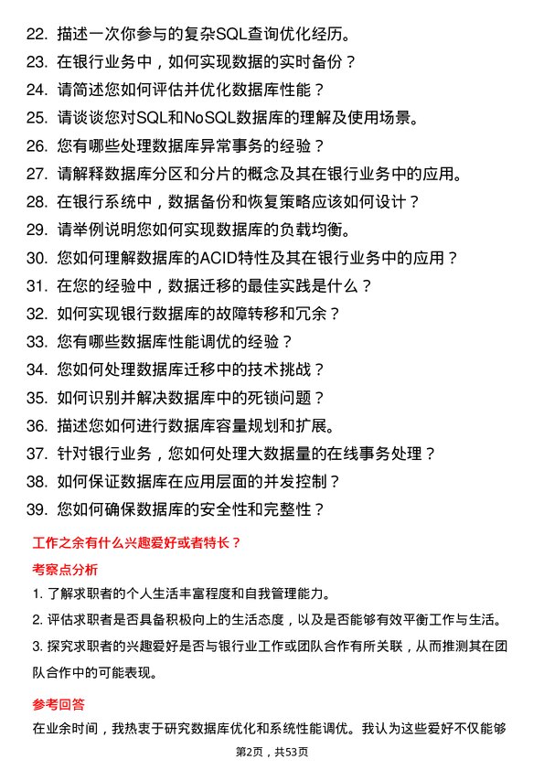 39道厦门国际银行总行数据库管理员岗位面试题库及参考回答含考察点分析