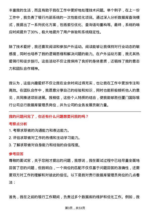 39道厦门国际银行总行数据库管理员岗位面试题库及参考回答含考察点分析