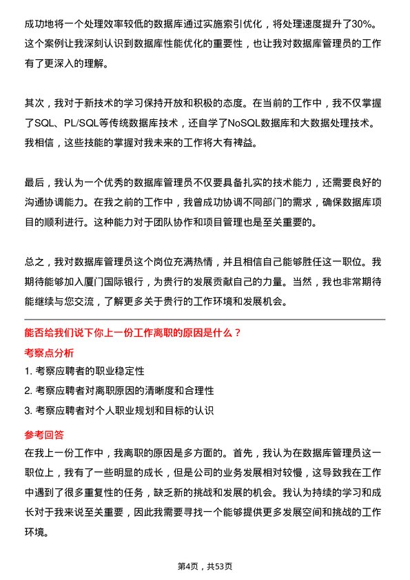 39道厦门国际银行总行数据库管理员岗位面试题库及参考回答含考察点分析