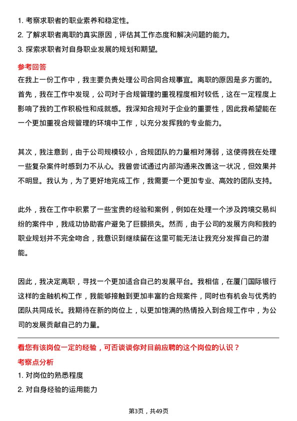 39道厦门国际银行法律合规岗岗位面试题库及参考回答含考察点分析