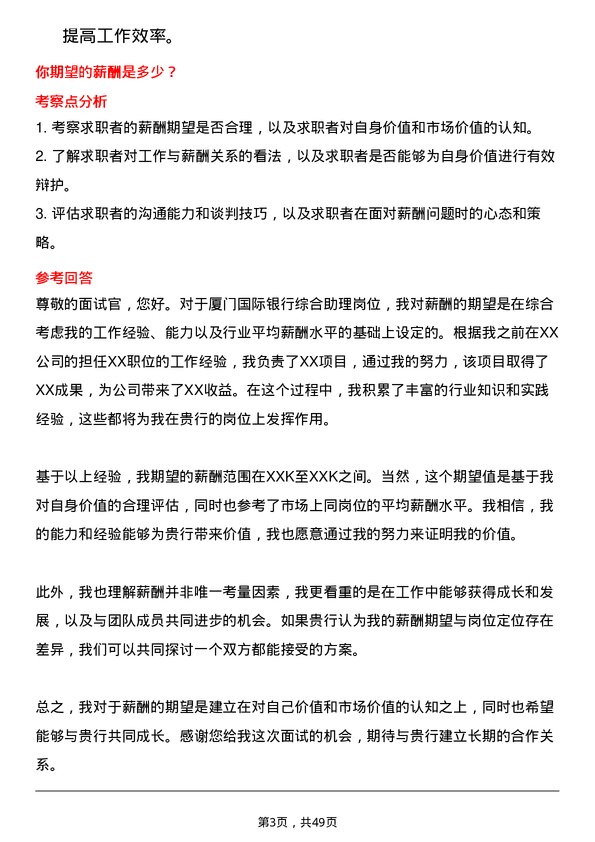 39道厦门国际银行综合助理岗岗位面试题库及参考回答含考察点分析