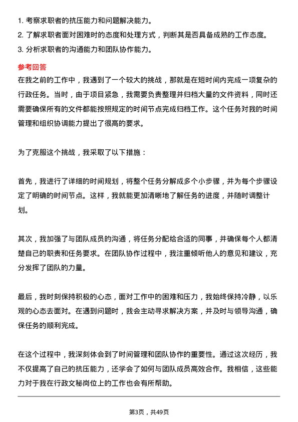 39道厦门国际银行行政文秘岗岗位面试题库及参考回答含考察点分析