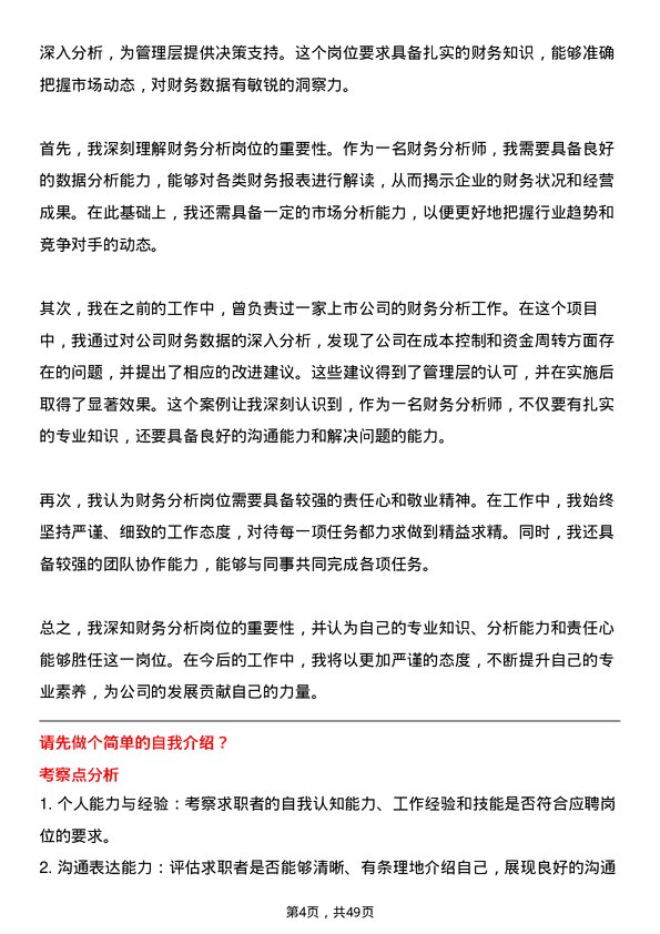 39道厦门国际银行财务分析岗岗位面试题库及参考回答含考察点分析