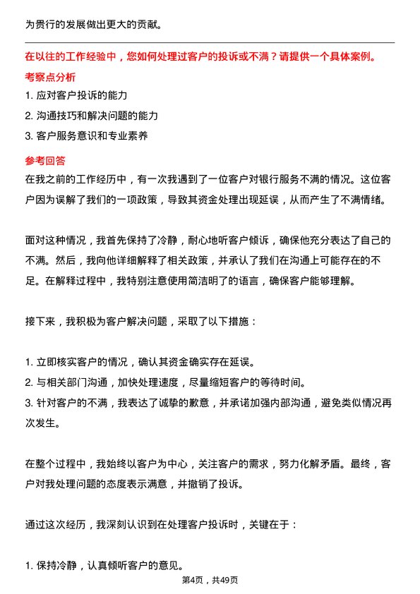 39道厦门国际银行零售客户经理岗位面试题库及参考回答含考察点分析